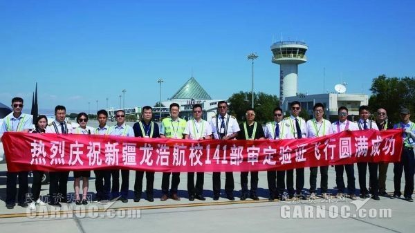 新疆龍浩航校完成CCAR-141駕駛員學?，F(xiàn)場審定