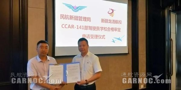 新疆龍浩航校圓滿完成CCAR-141駕駛員學(xué)校現(xiàn)場審定。